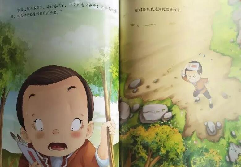 绘本故事《鸡毛信》红色经典故事插图6 绘本故事《鸡毛信》红色经典故事