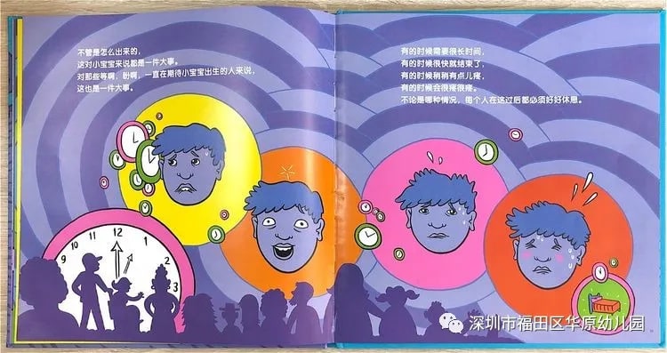 儿童性教育启蒙绘本《我从哪里来》插图16 儿童性教育启蒙绘本《我从哪里来》