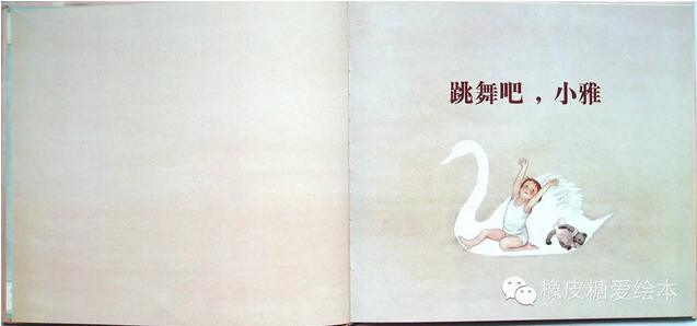 绘本故事《跳舞吧，小雅》