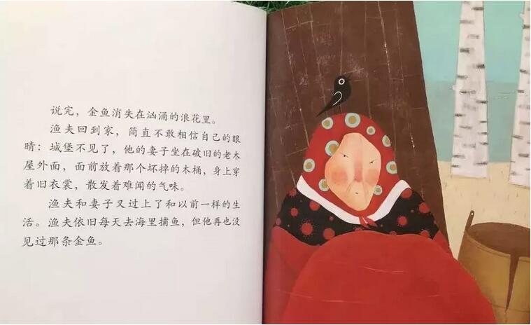 绘本故事《渔夫和金鱼》插图11 绘本故事《渔夫和金鱼》