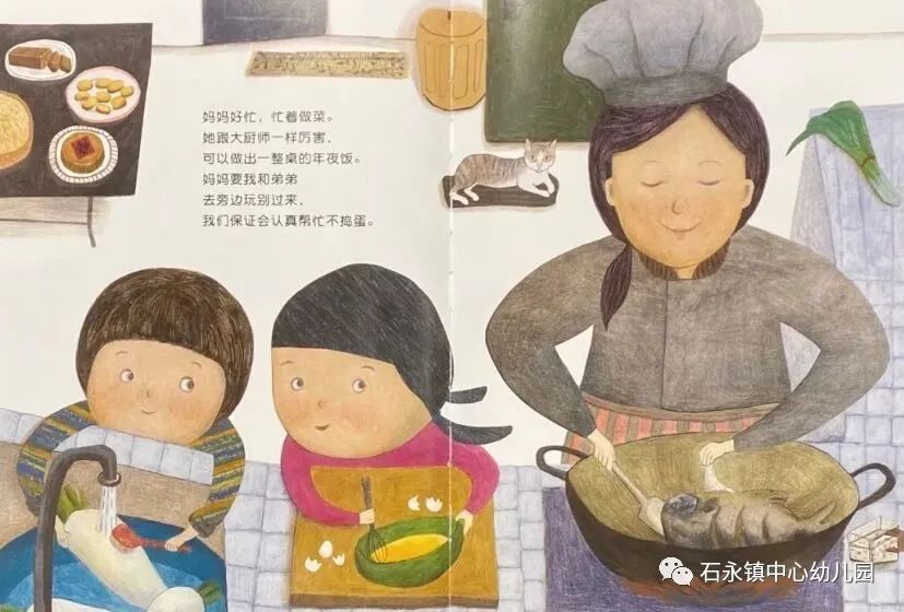 《好忙的除夕》新年主题绘本故事插图2 《好忙的除夕》新年主题绘本故事