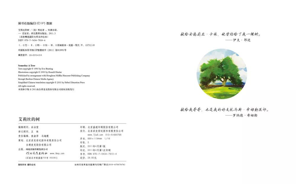 儿童绘本故事《艾莉丝的树》插图1 儿童绘本故事《艾莉丝的树》