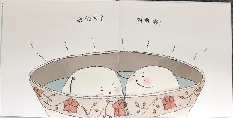 元宵节的绘本故事《饺子和汤圆》插图19 元宵节的绘本故事《饺子和汤圆》