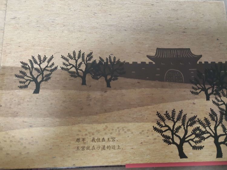 《九色鹿》绘本故事