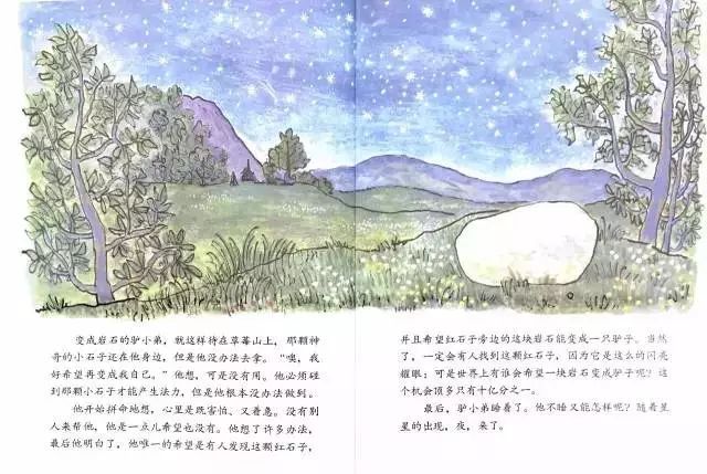儿童绘本故事《驴小弟变石头》