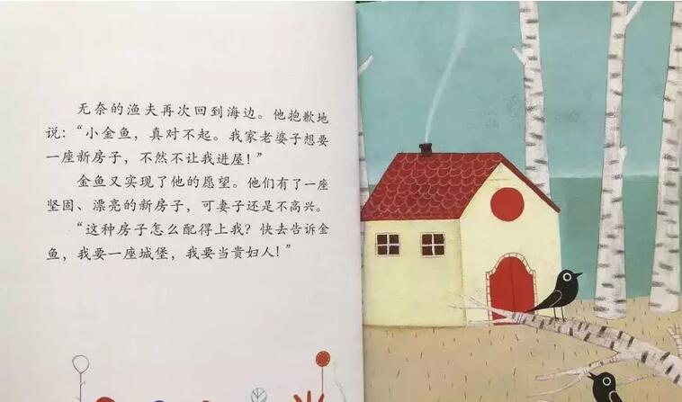 绘本故事《渔夫和金鱼》插图5 绘本故事《渔夫和金鱼》