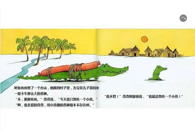 《我想吃一个小孩》绘本故事