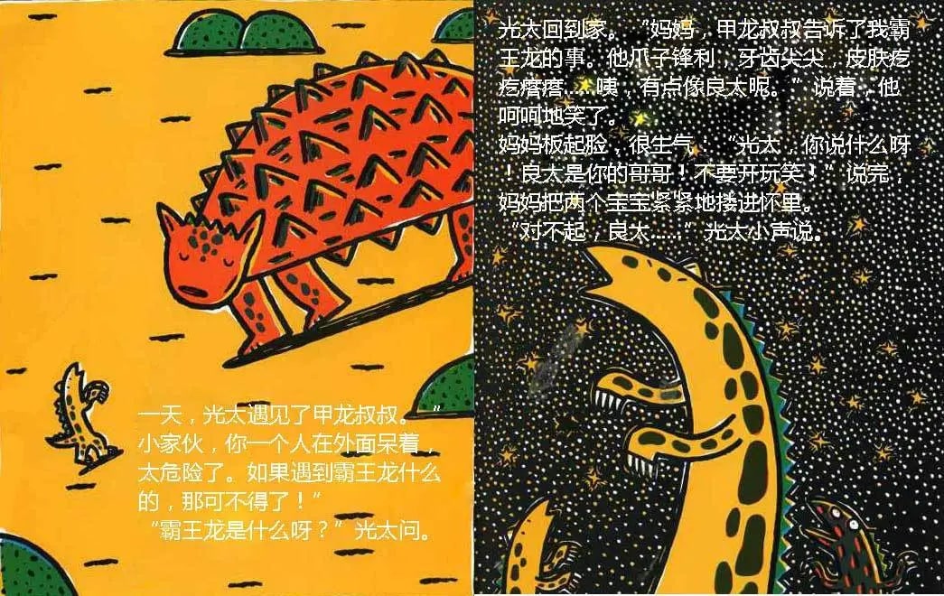 儿童绘本故事《永远永远爱你》插图7 儿童绘本故事《永远永远爱你》
