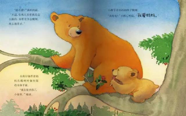 绘本故事《我爱妈妈》大胆表达自己感情