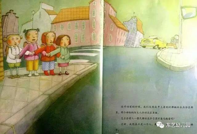 安全教育绘本推荐《不要随便跟陌生人走》