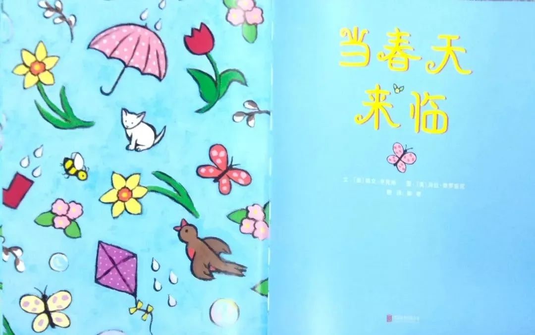 绘本故事《当春天来临》教孩子认识春天插图1 绘本故事《当春天来临》教孩子认识春天