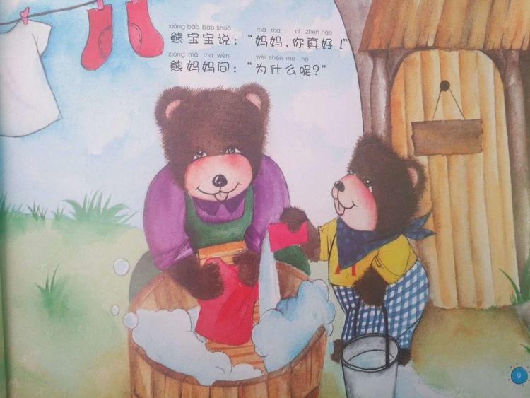 绘本故事《妈妈你真好》