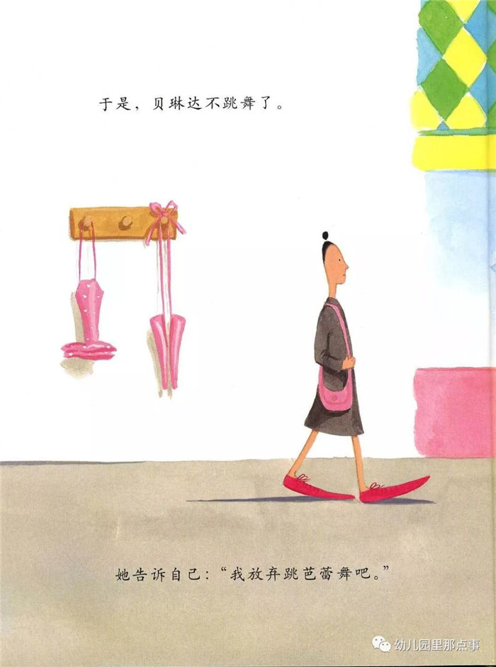 亲子绘本《大脚丫跳芭蕾》