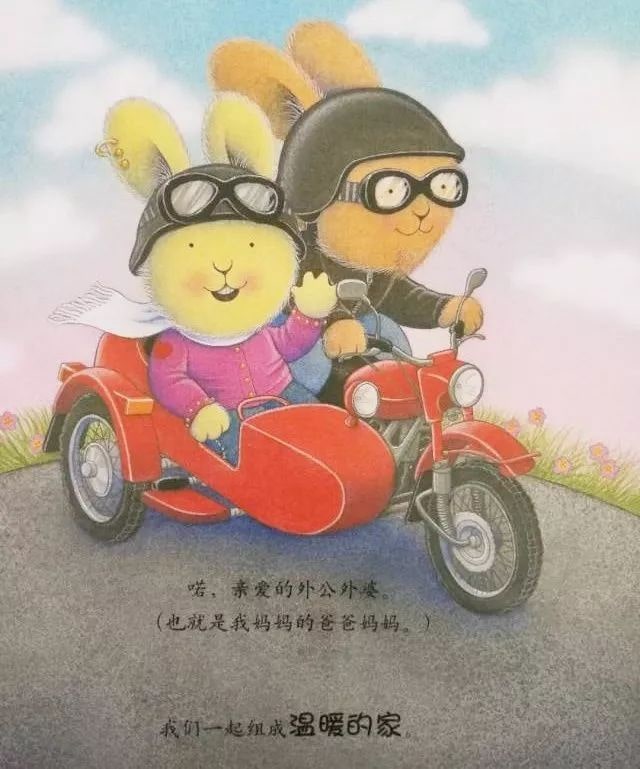 重阳节绘本故事《我爱爷爷奶奶》插图2 重阳节绘本故事《我爱爷爷奶奶》