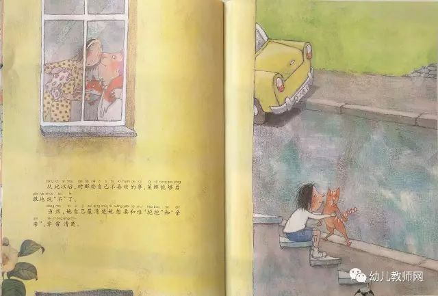 《不要随便亲我》孩子们要学会自我保护插图13 《不要随便亲我》孩子们要学会自我保护