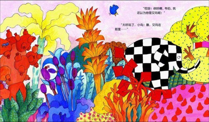 花格子大象艾玛绘本《艾玛捉迷藏》