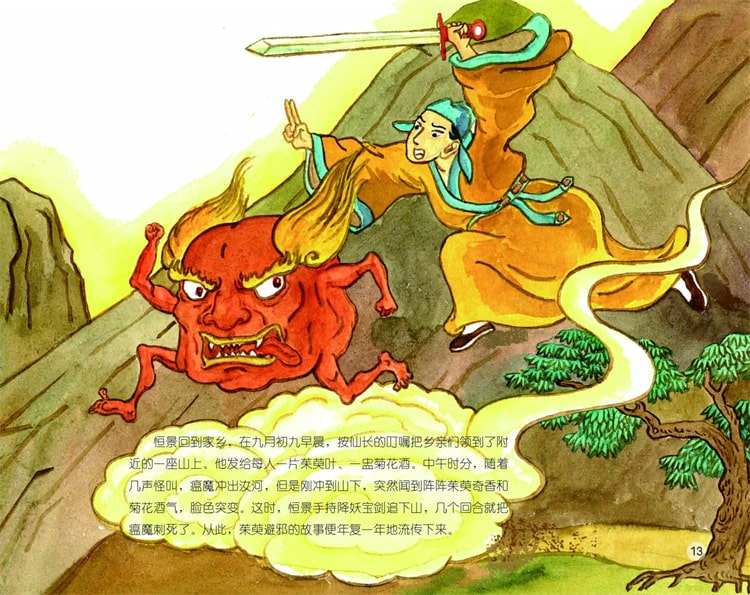 中国记忆·传统节日绘本《重阳节》插图12 中国记忆·传统节日绘本《重阳节》