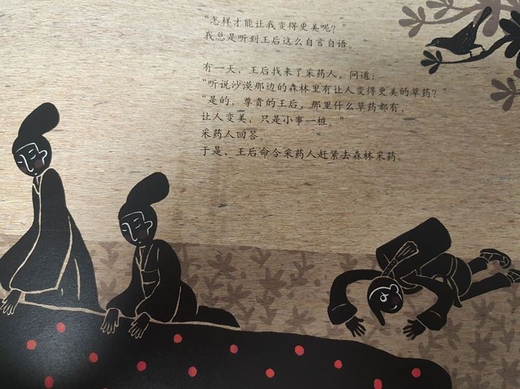 《九色鹿》绘本故事