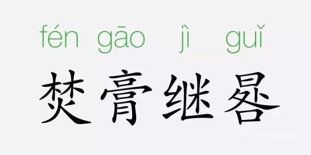 「成语故事」焚膏继晷插图 「成语故事」焚膏继晷