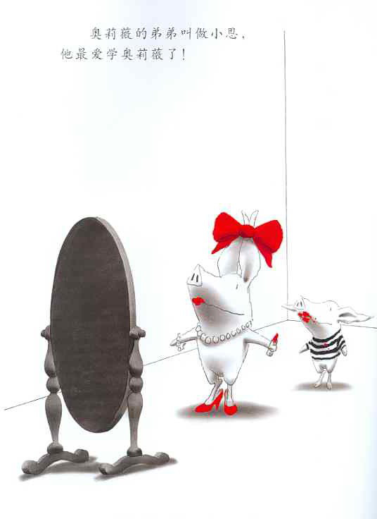 绘本故事分享:《奥莉薇》 绘本故事分享:《奥莉薇》