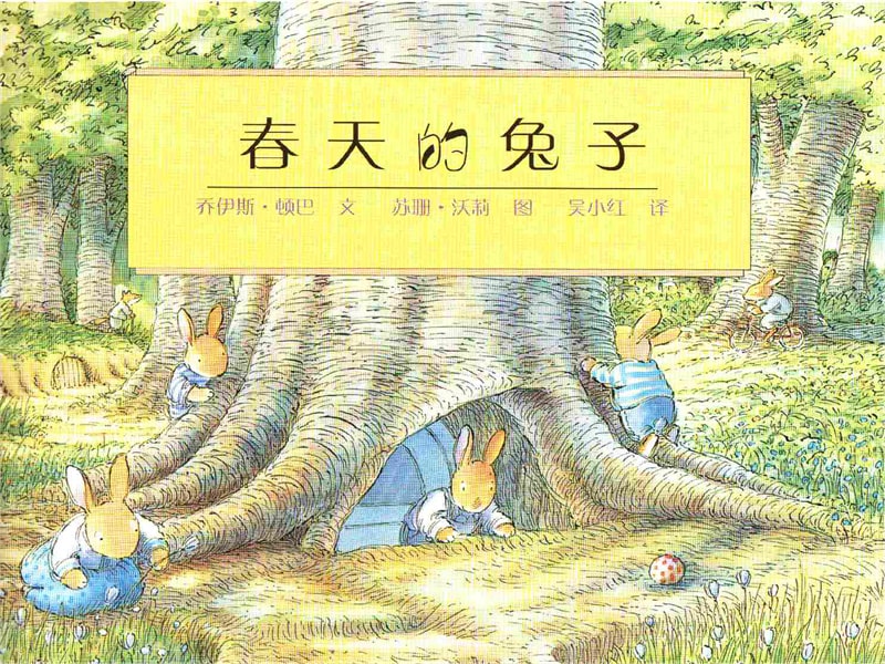 儿童绘本故事《春天的兔子》插图 儿童绘本故事《春天的兔子》