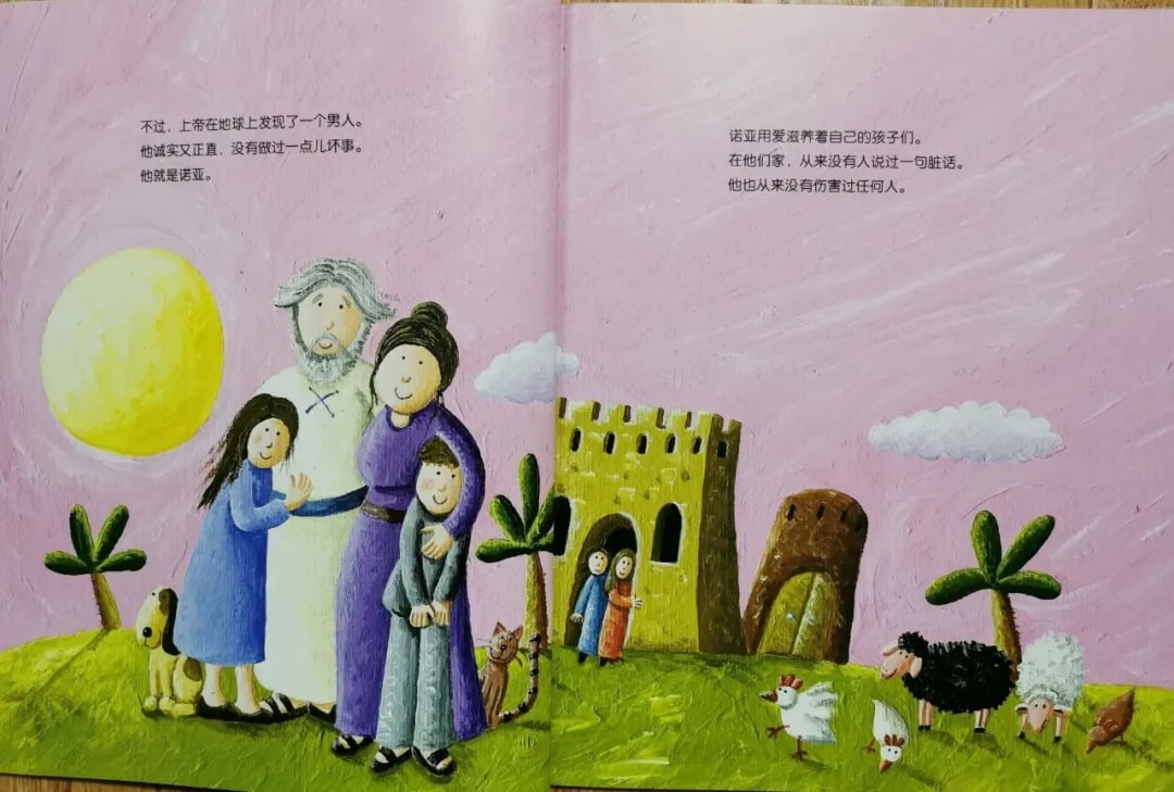 世界经典童话绘本故事《诺亚方舟》插图2 世界经典童话绘本故事《诺亚方舟》