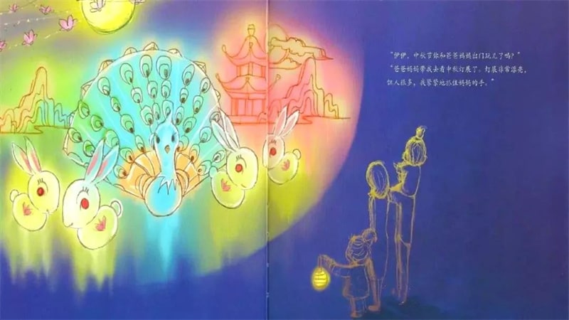中秋节绘本故事《伊伊,中秋节快乐!》插图13 中秋节绘本故事《伊伊,中秋节快乐!》