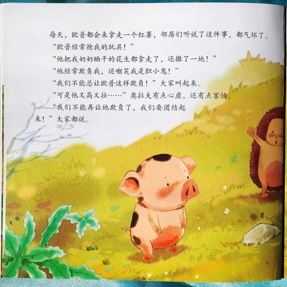 绘本故事推荐《勇敢的小花猪》