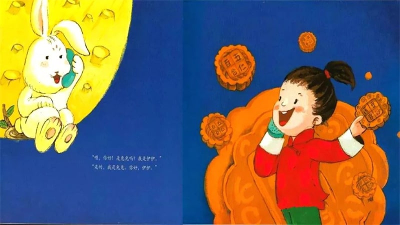 中秋节绘本故事《伊伊,中秋节快乐!》插图5 中秋节绘本故事《伊伊,中秋节快乐!》