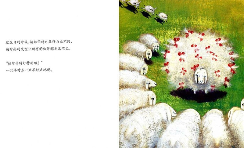 绘本故事《有个性的羊》喜欢与众不同的我插图8 绘本故事《有个性的羊》喜欢与众不同的我
