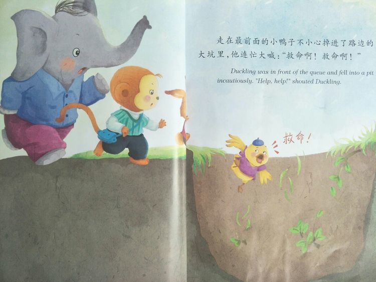 儿童绘本故事《我们都是好朋友》插图3 儿童绘本故事《我们都是好朋友》