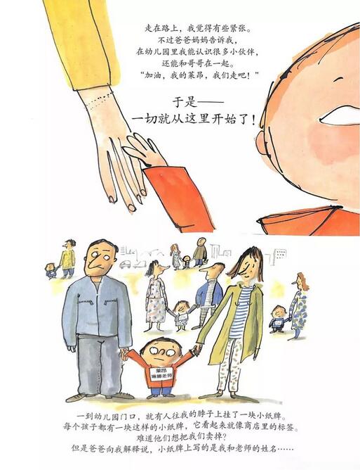 《我爱幼儿园》幼儿园是什么样子的？