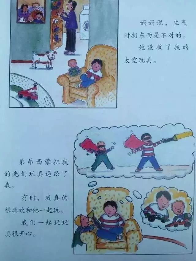 《妈妈，我真的很生气》学会控制愤怒的情绪