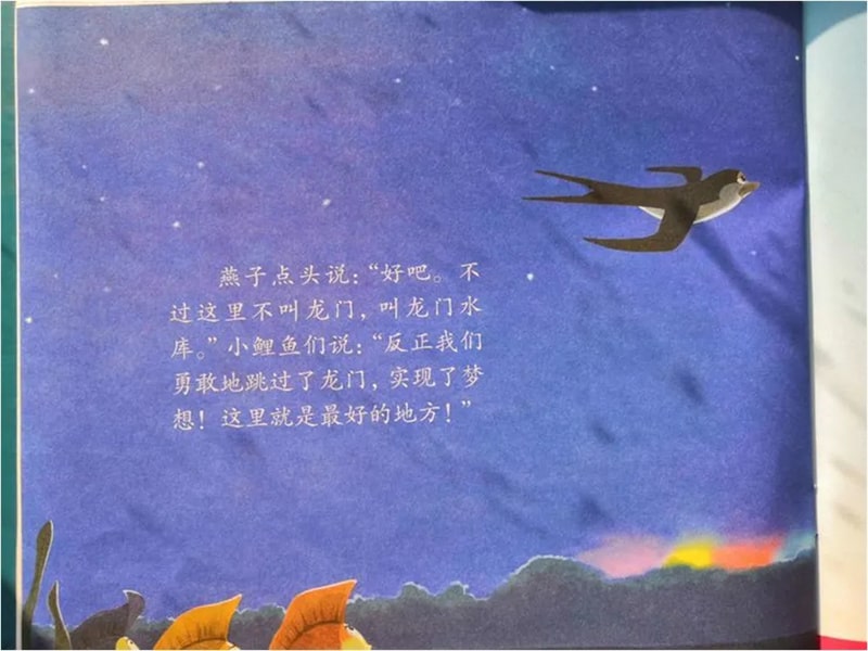 儿童绘本故事《小鲤鱼跳龙门》插图15 儿童绘本故事《小鲤鱼跳龙门》