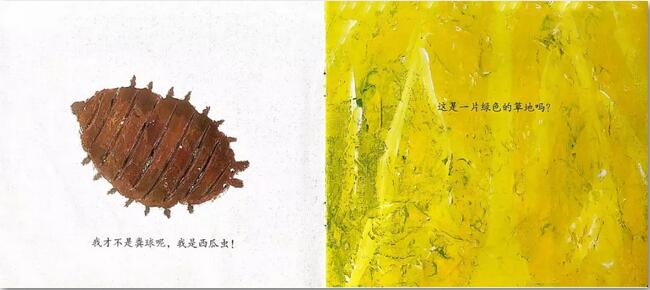 《猜猜我是谁》绘本故事