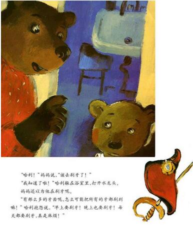 小熊不刷牙绘本介绍插图3 小熊不刷牙绘本介绍