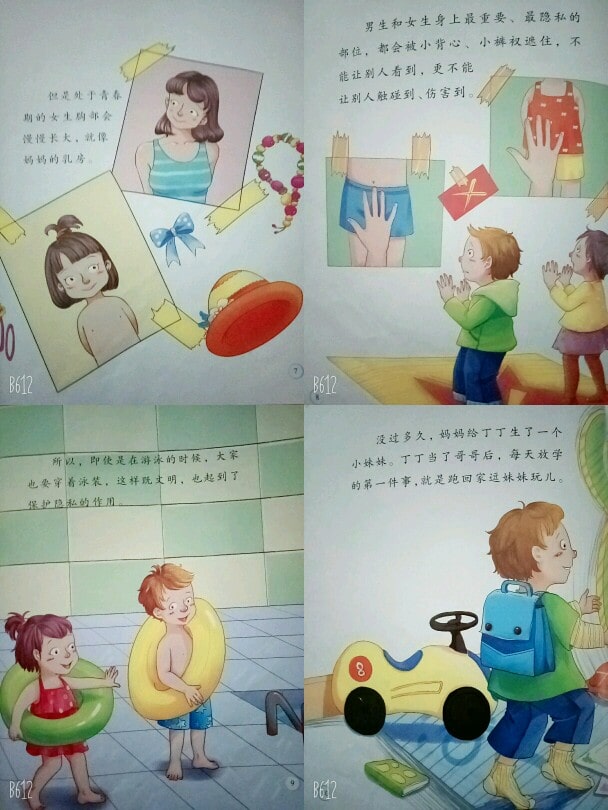 儿童性教育启蒙绘本《妈妈的乳房》插图2 儿童性教育启蒙绘本《妈妈的乳房》