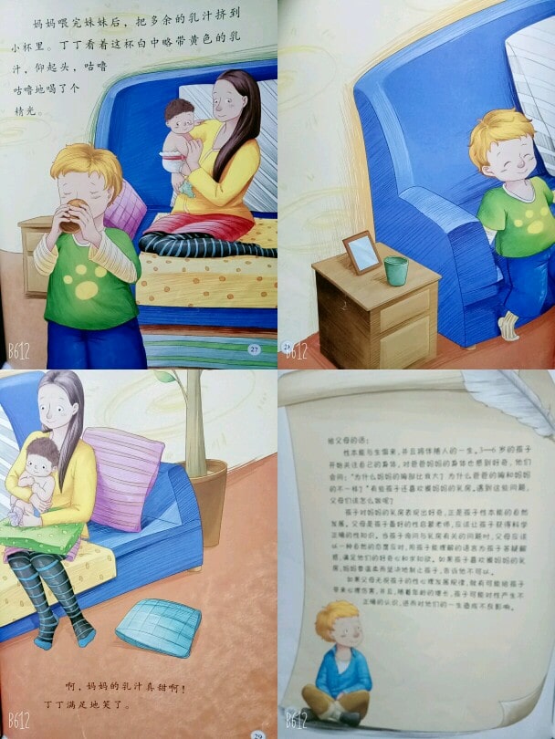儿童性教育启蒙绘本《妈妈的乳房》插图7 儿童性教育启蒙绘本《妈妈的乳房》