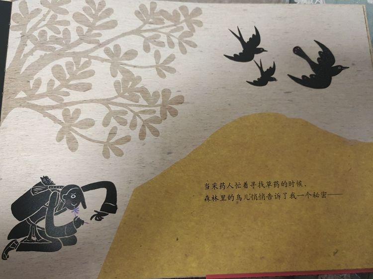 《九色鹿》绘本故事