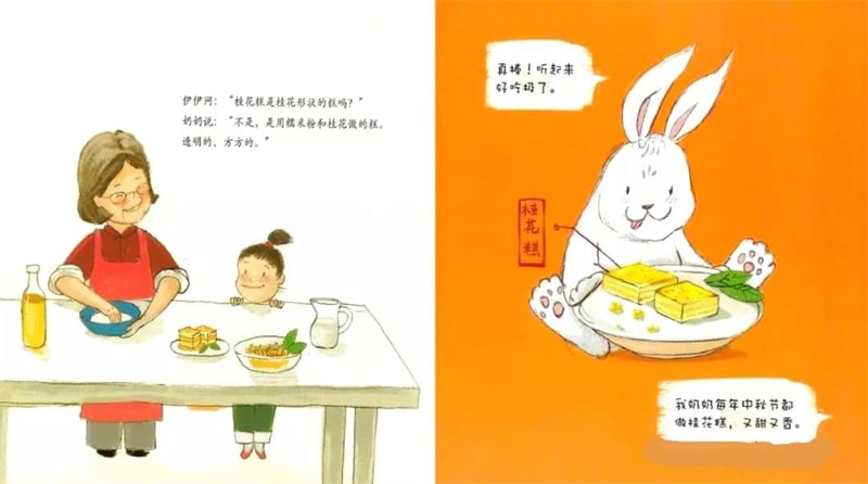 中秋节绘本故事《伊伊,中秋节快乐!》插图12 中秋节绘本故事《伊伊,中秋节快乐!》