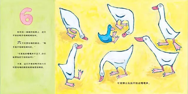 儿童绘本故事推荐《幸运的鸭子》