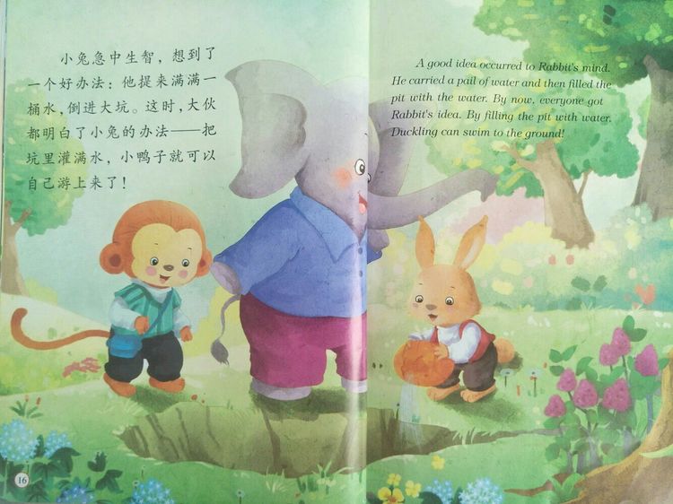 儿童绘本故事《我们都是好朋友》插图9 儿童绘本故事《我们都是好朋友》