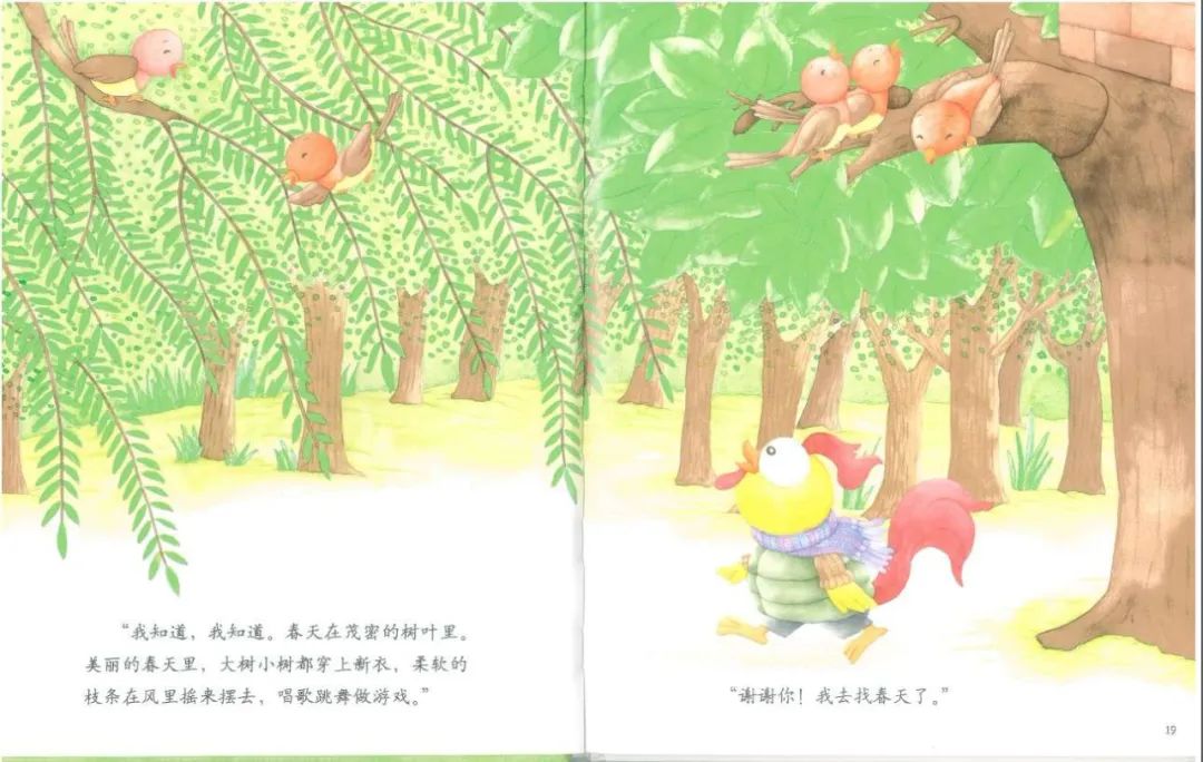 《春天在哪里》儿童绘本故事