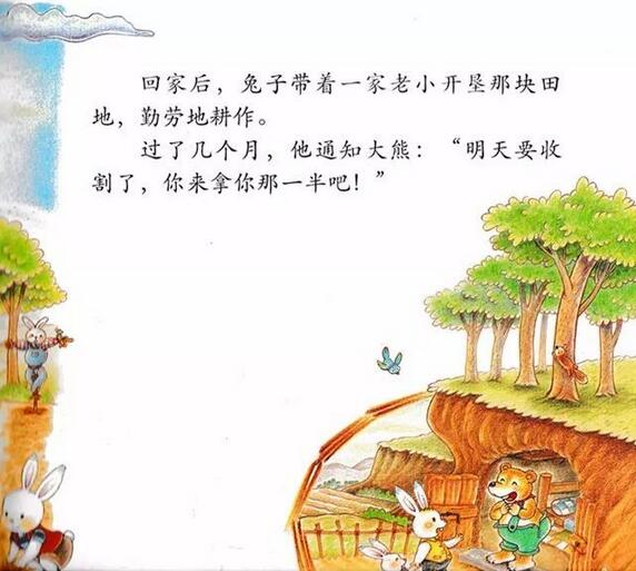 《兔子借地》合作分享的学习插图5 《兔子借地》合作分享的学习