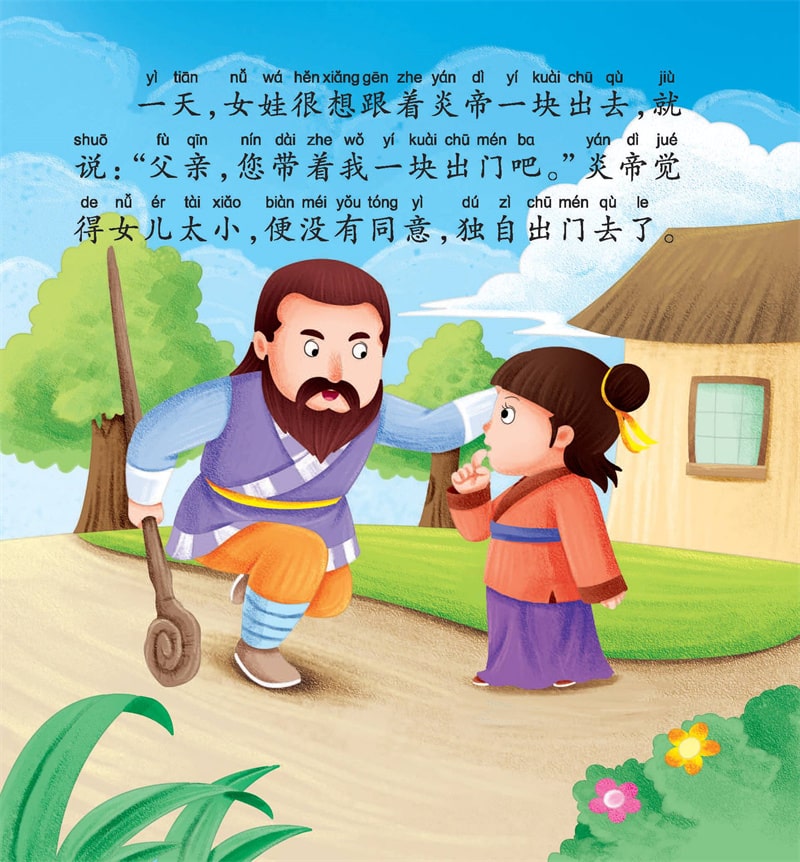 中国神话故事儿童绘本《精卫填海》插图3 中国神话故事儿童绘本《精卫填海》