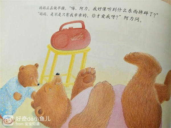 《我永远爱你》绘本故事插图6 《我永远爱你》绘本故事