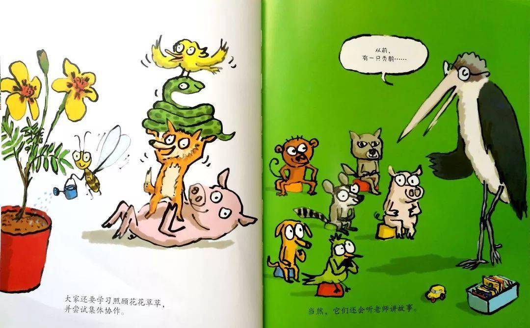 儿童绘本故事《幼儿园的一天》