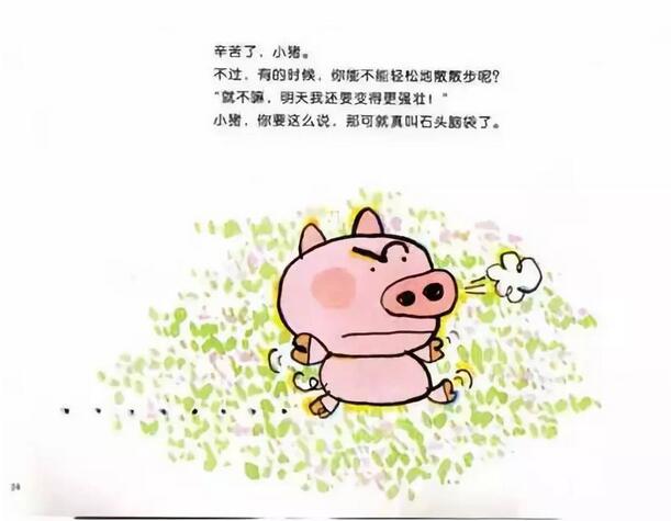 绘本故事《石头小猪》插图22 绘本故事《石头小猪》