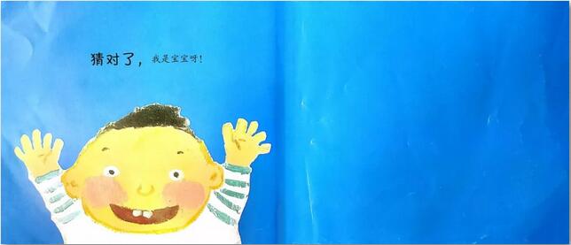 《猜猜我是谁》绘本故事