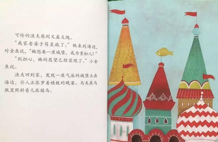 绘本故事《渔夫和金鱼》插图6 绘本故事《渔夫和金鱼》